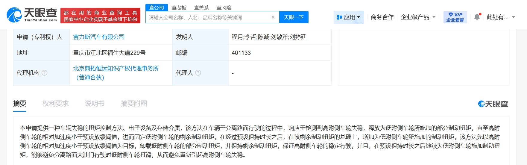 赛力斯公布车辆失稳的扭矩控制专利