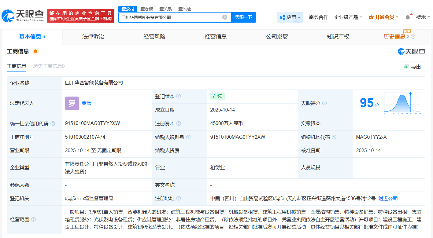 华西集团成立智能装备公司注册资本4.5亿