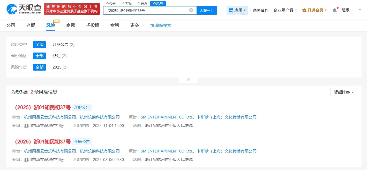 网易云音乐起诉韩国SM娱乐二次开庭