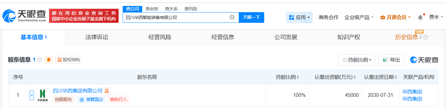 华西集团成立智能装备公司注册资本4.5亿