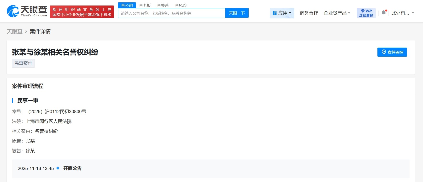张新成名誉维权案件将开庭