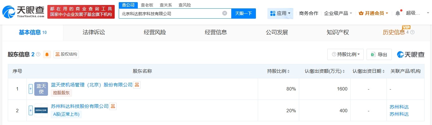 苏州科达等在北京成立科技公司注册资本2000万