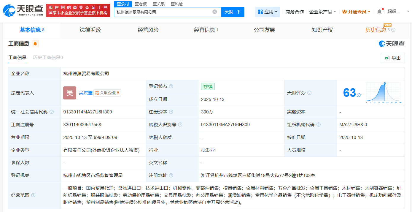 联德股份在杭州成立贸易公司
