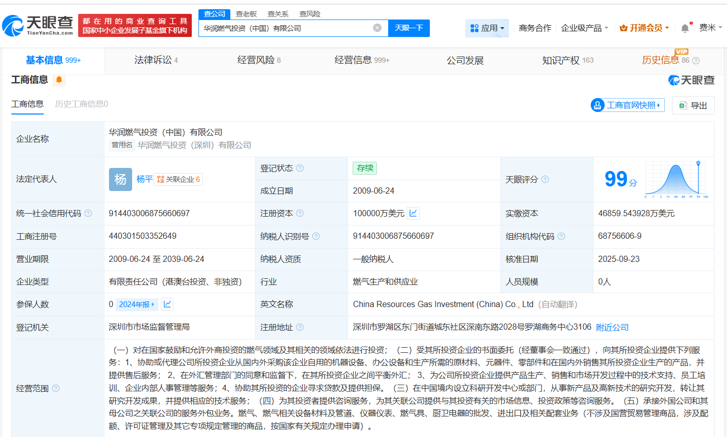 华润燃气投资公司增资至10亿美元增幅约113%
