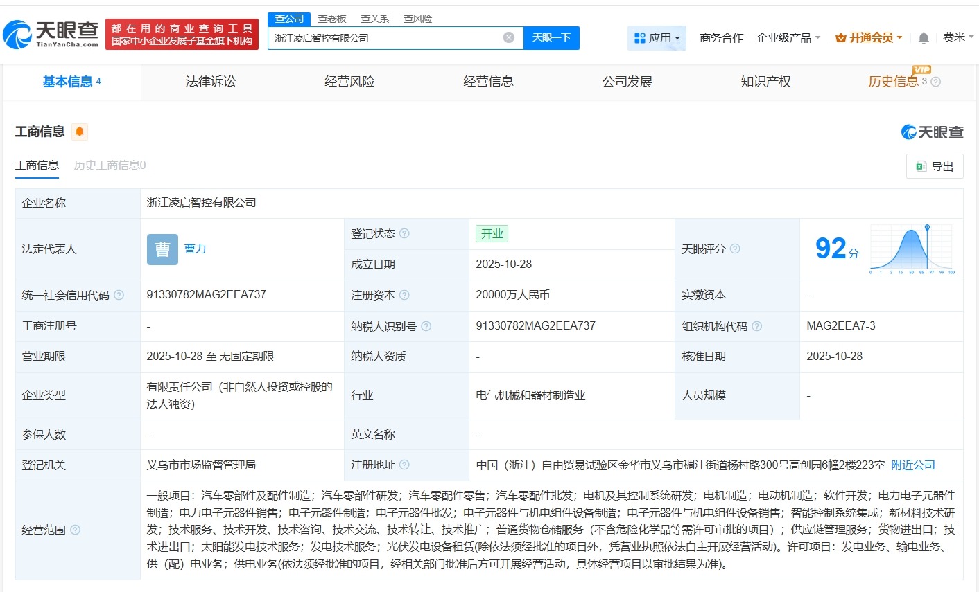 零跑汽车在浙江成立智控公司注册资本2亿