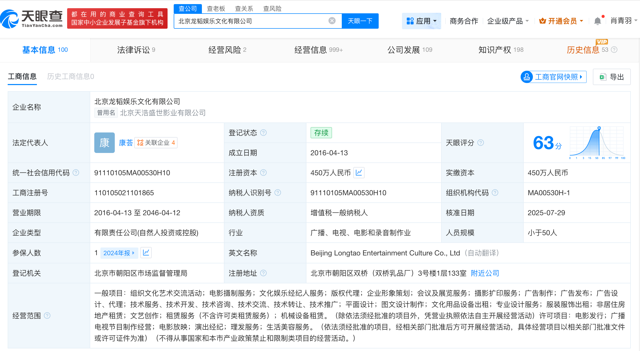 黄子韬公司被冻结50万股权