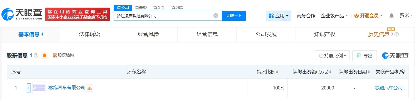 零跑汽车在浙江成立智控公司注册资本2亿