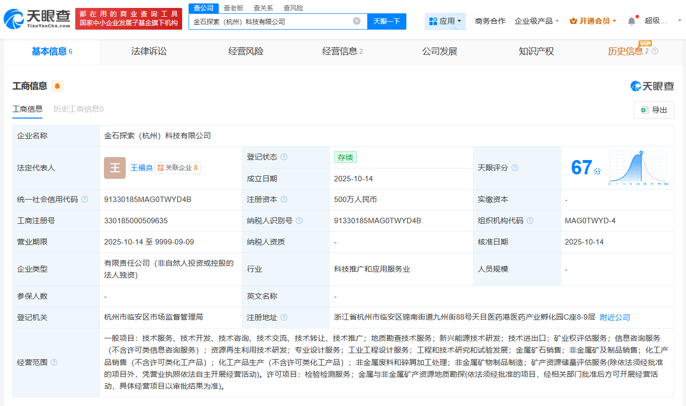 金石资源在杭州成立探索科技公司注册资本500万