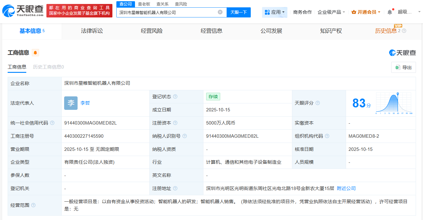 金新农在深圳成立星帷智能机器人公司注册资本5000万