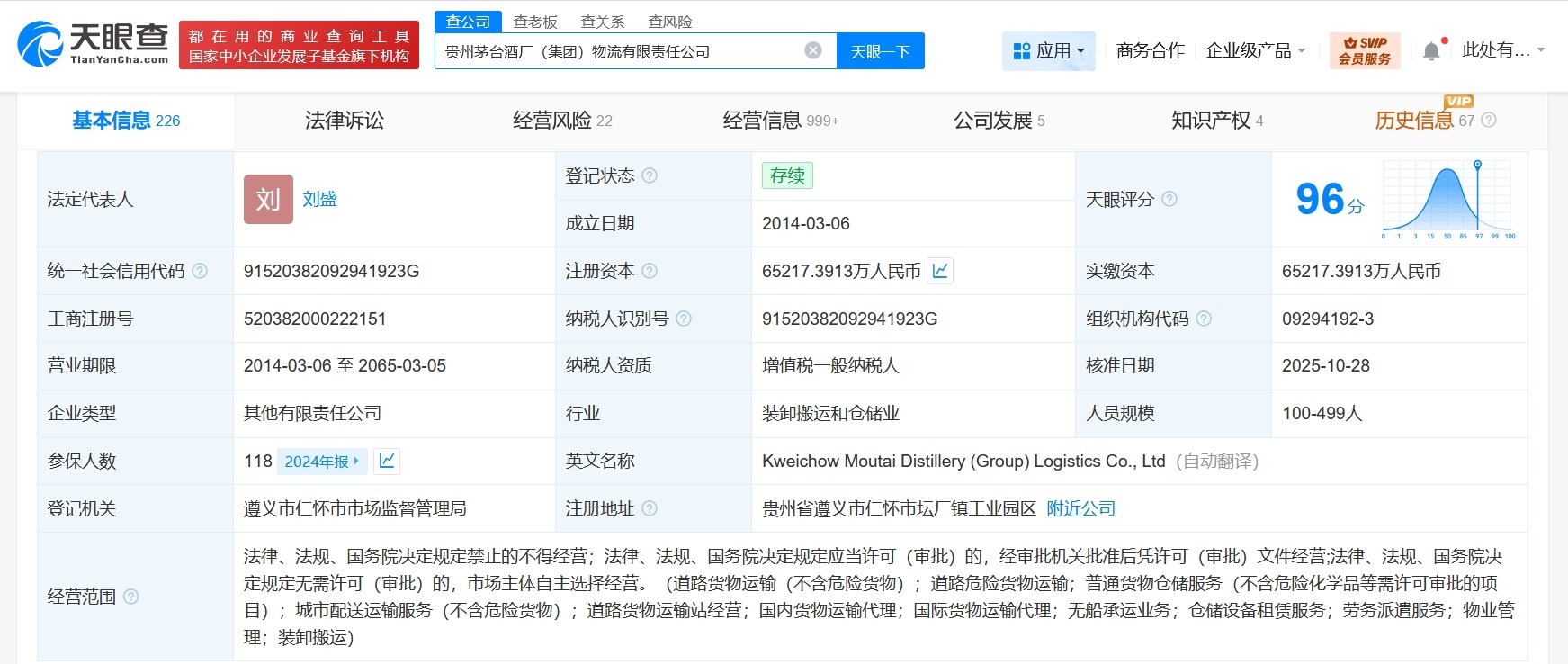 茅台集团物流公司换帅