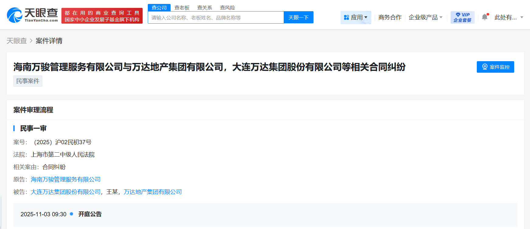 王健林及万达集团因合同纠纷被起诉