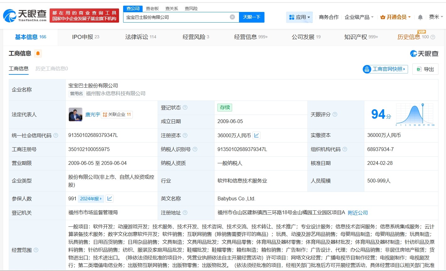 揭秘宝宝巴士关联公司