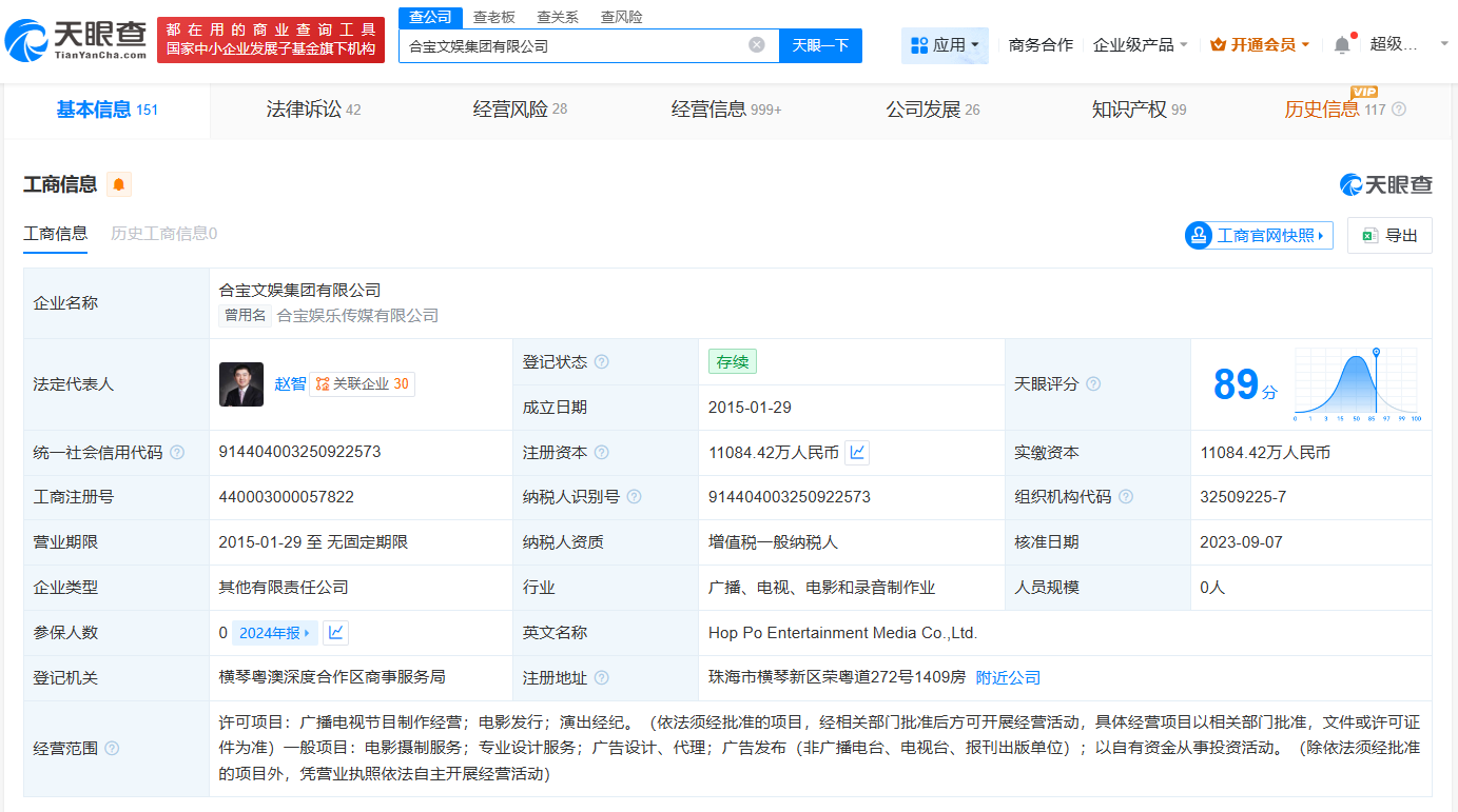 赵薇关联公司被执行9801元