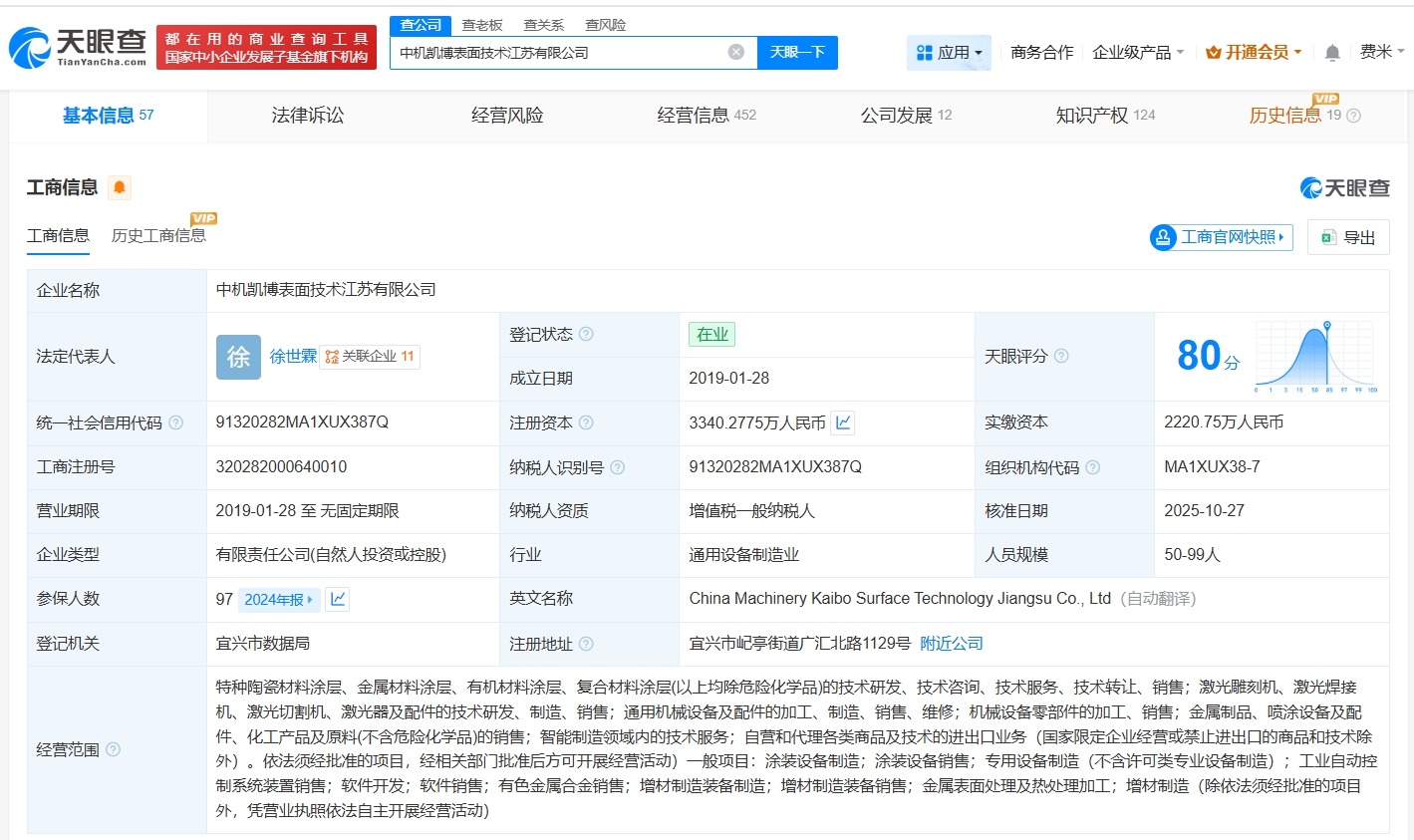 茅台旗下基金等入股中机凯博