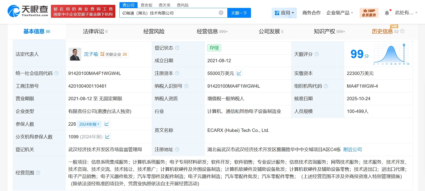 亿咖通湖北公司增资至5.5亿美元增幅约83%