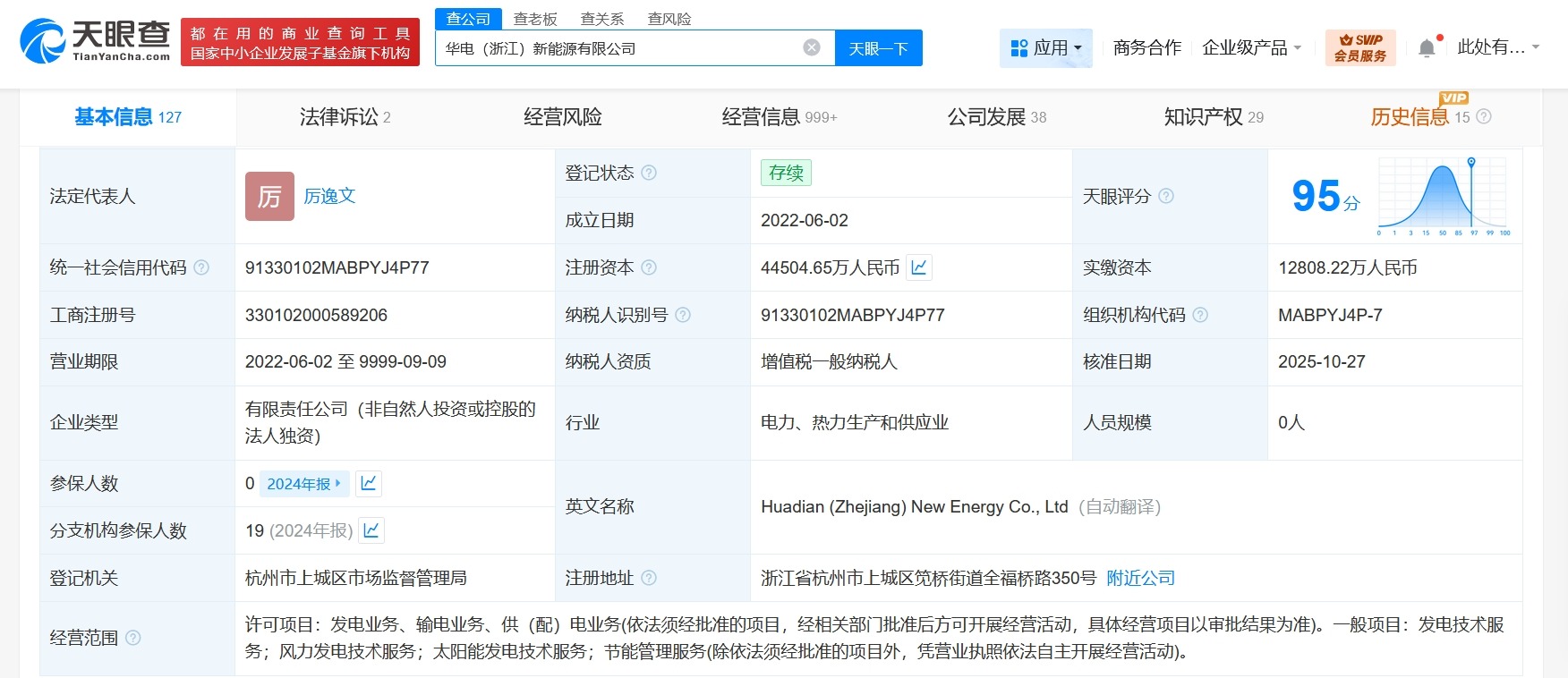 华电浙江新能源公司增资至约4.45亿增幅约247%
