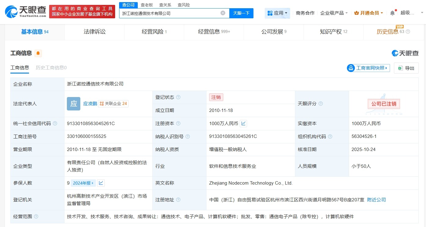 广和通旗下浙江诺控通信技术公司注销
