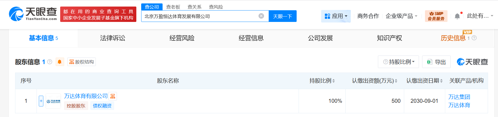 万达体育成立万盈恒达体育发展公司注册资本500万