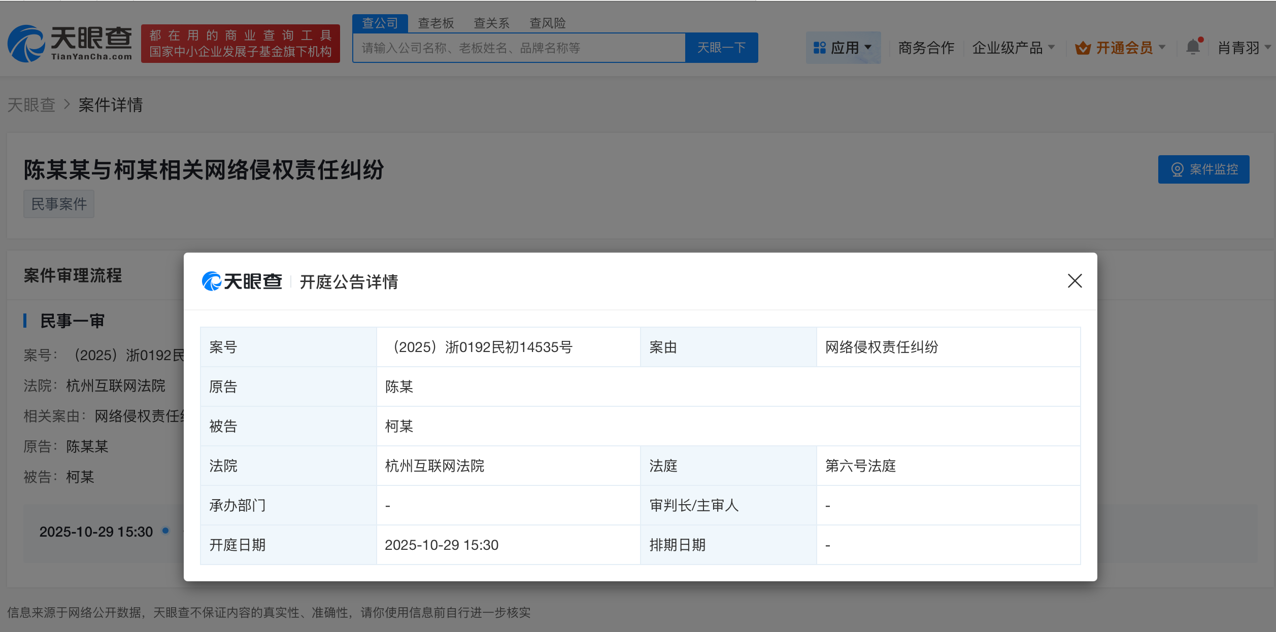 陈丽君告两黑粉侵权