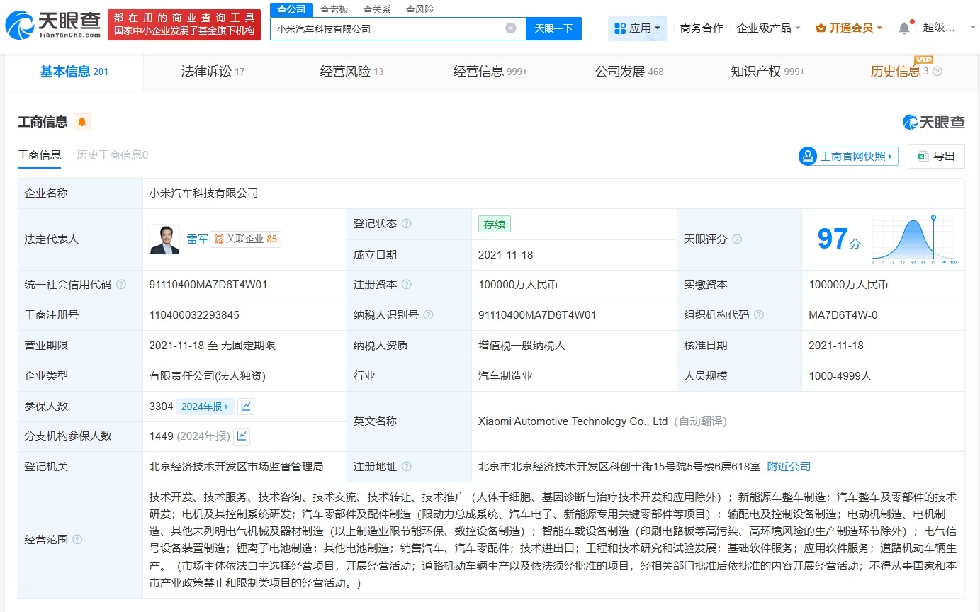 小米汽车登记AI小苏软件著作权