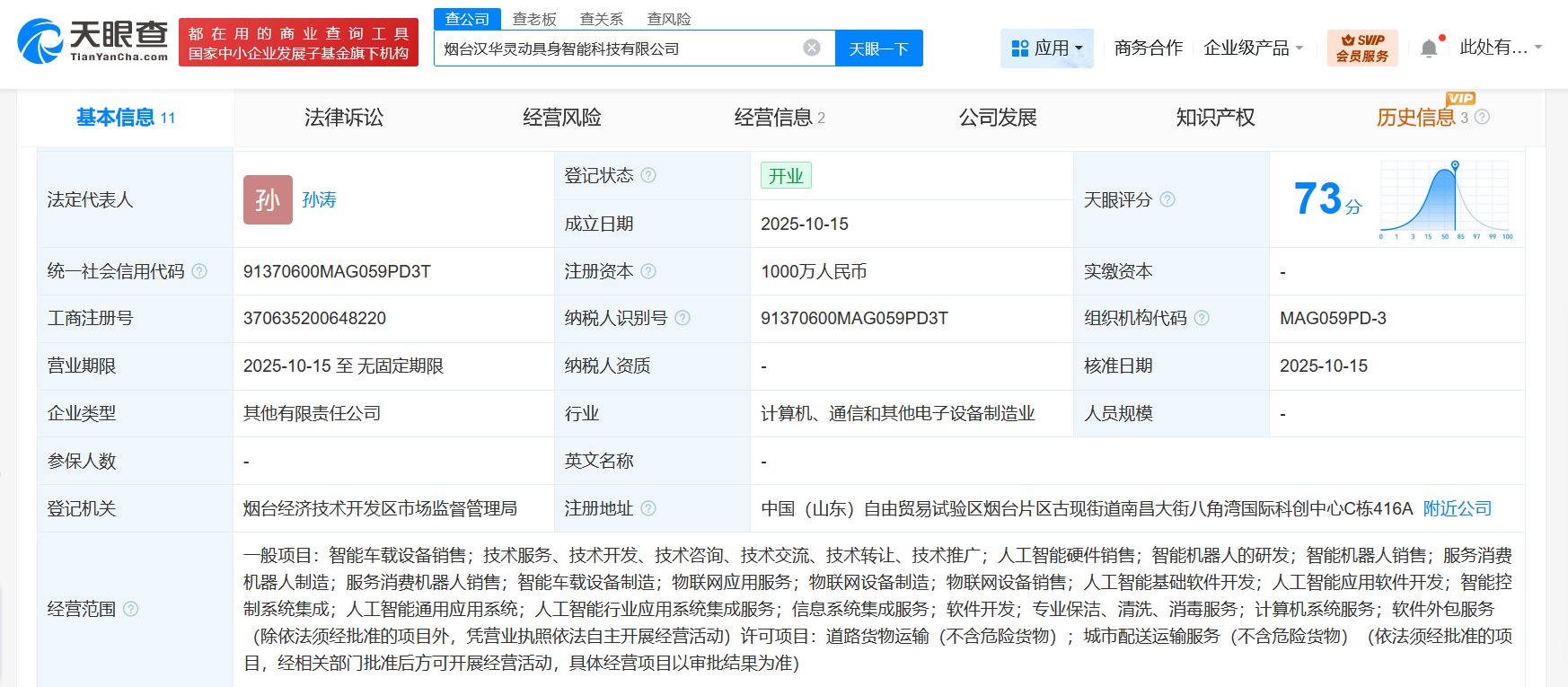 汉鑫科技等成立具身智能科技公司注册资本1000万