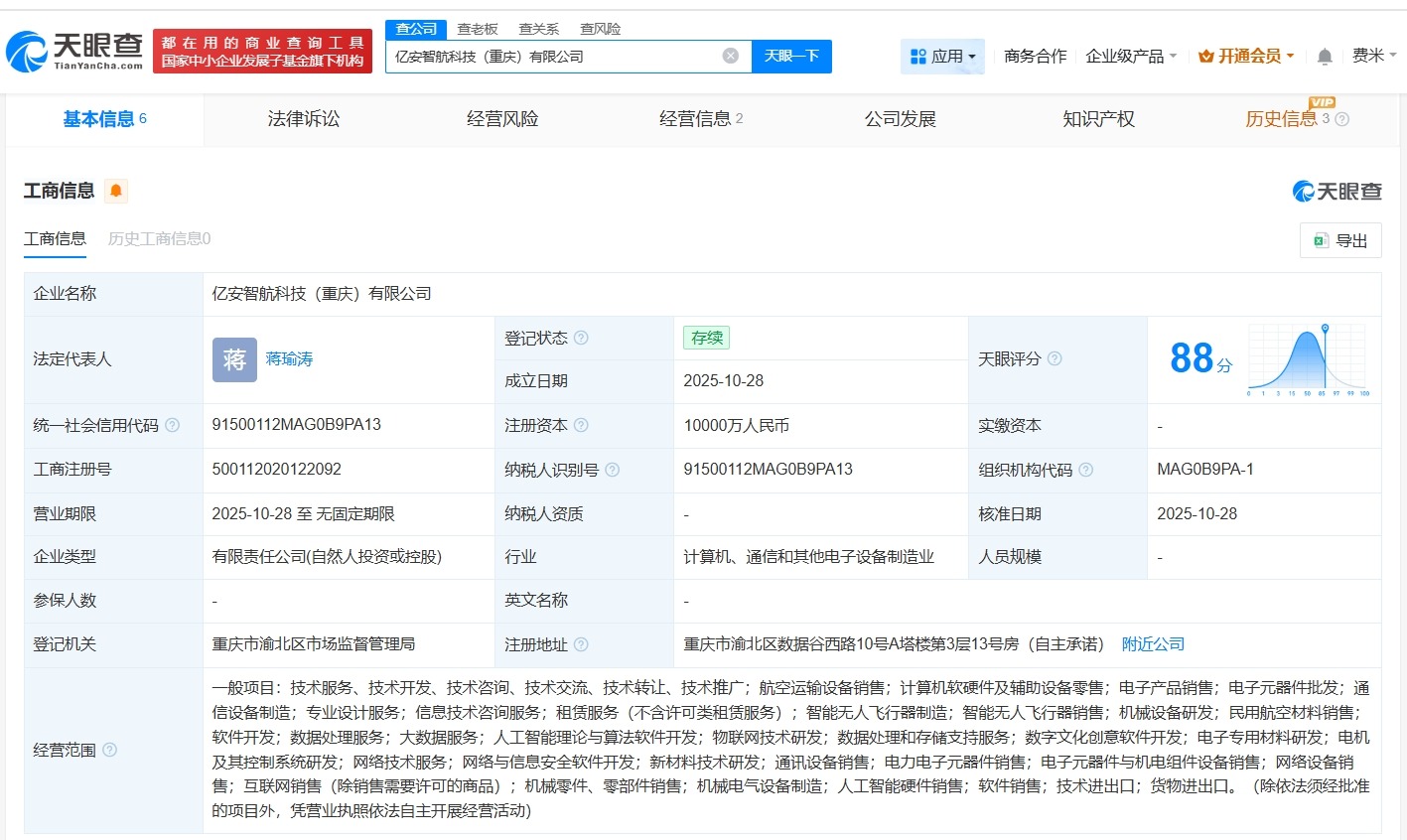 长安汽车、亿航智能在重庆成立科技公司注册资本1亿