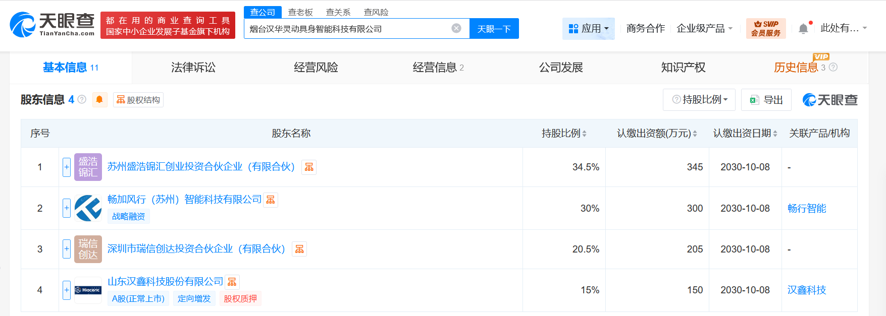 汉鑫科技等成立具身智能科技公司注册资本1000万
