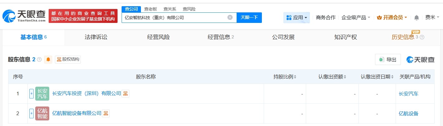 长安汽车、亿航智能在重庆成立科技公司注册资本1亿