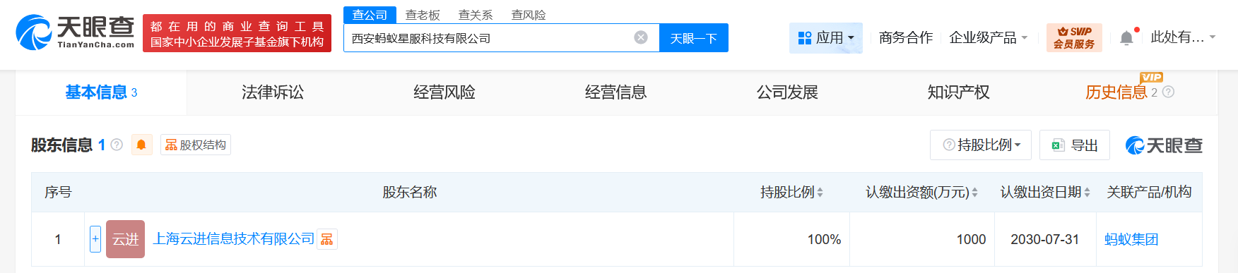 蚂蚁集团在西安成立蚂蚁星服科技公司注册资本1000万
