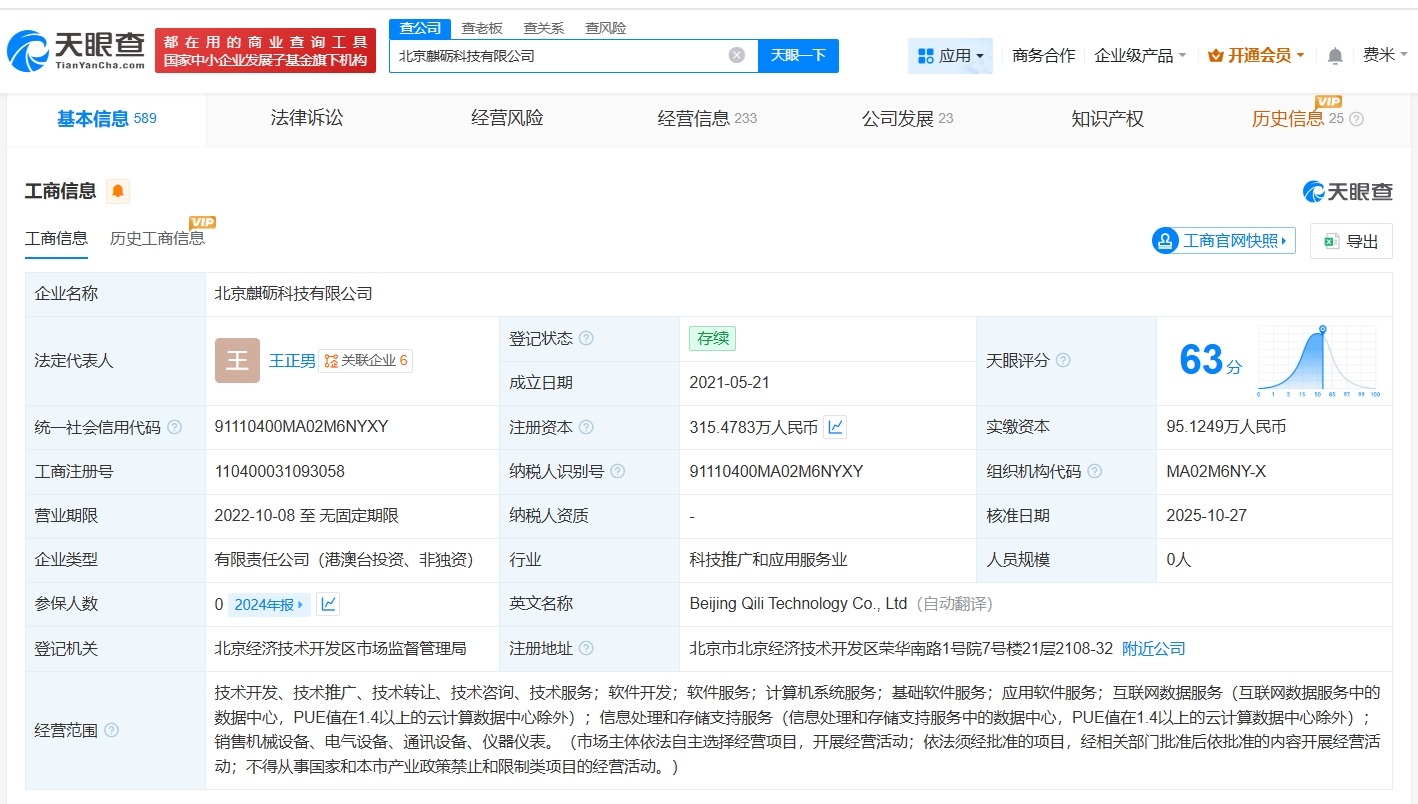 华为哈勃入股麒砺科技