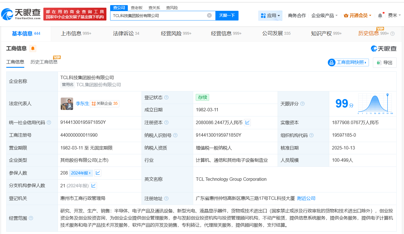TCL科技增资至约208亿增幅约11%