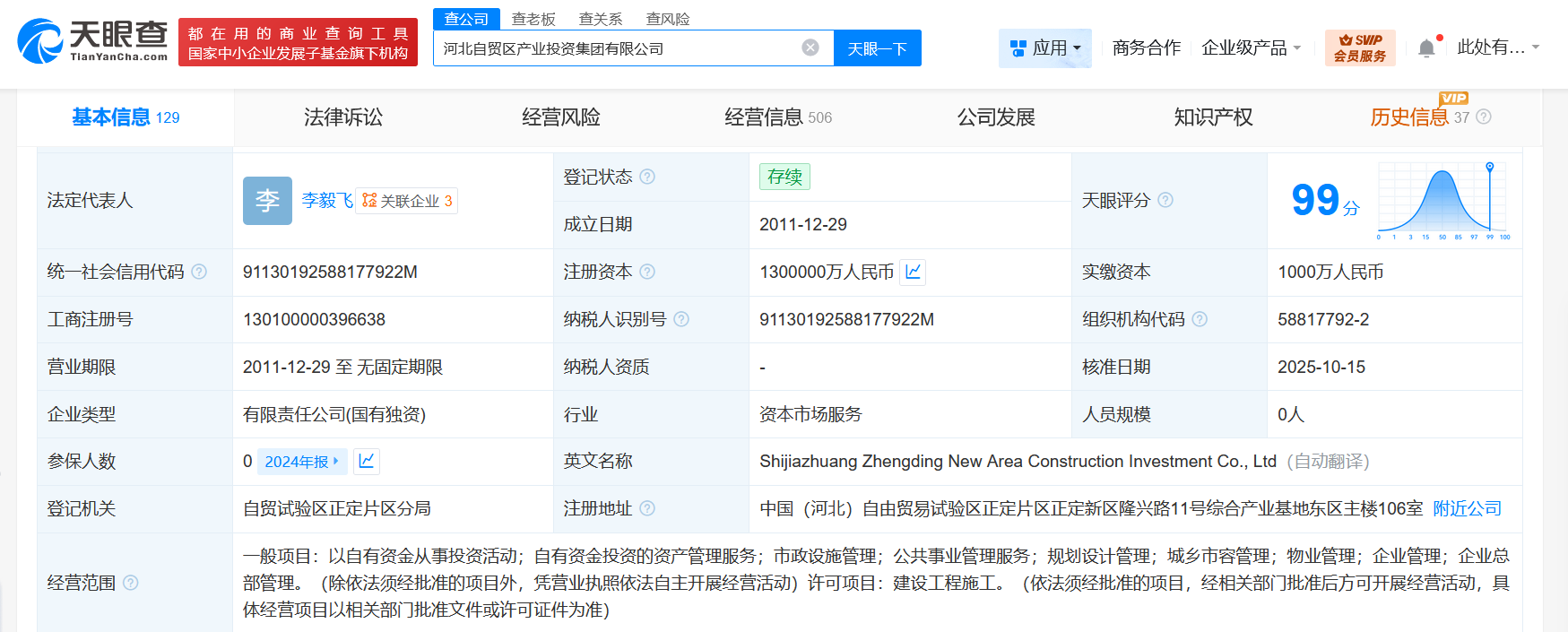 河北自贸区产业投资集团增资至130亿增幅64900%