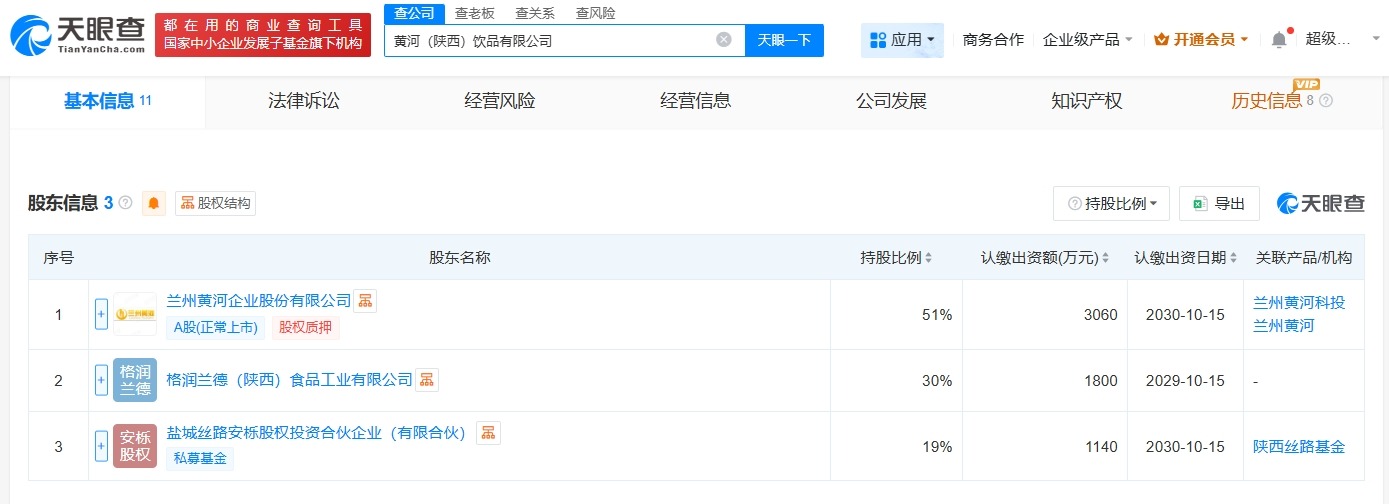 兰州黄河等在陕西成立饮品公司注册资本6000万