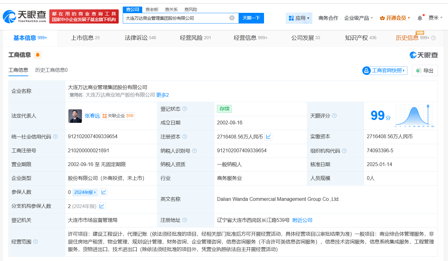 大连万达商管同日成立5家企业管理公司注册资本合计5000万