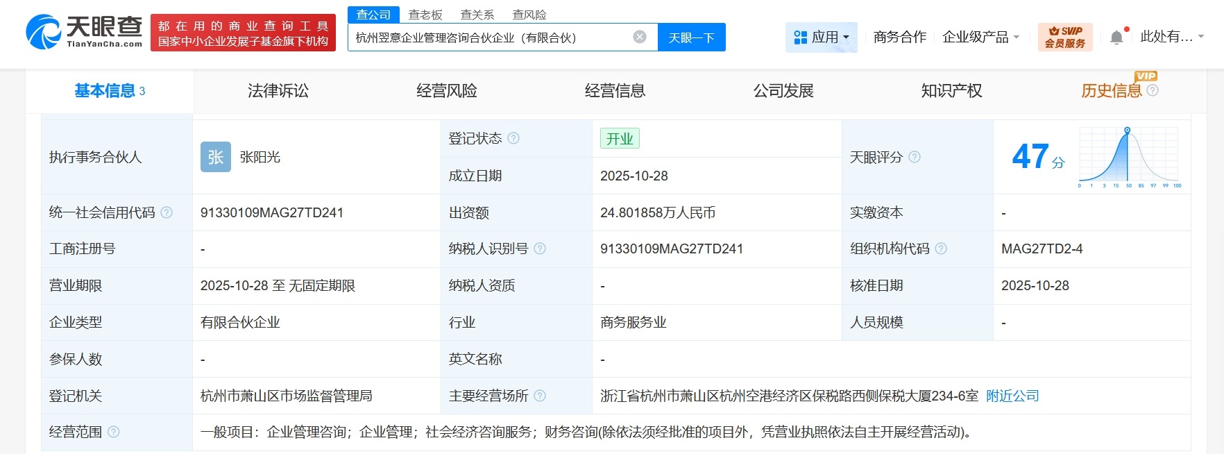 宇树科技王兴兴成立新合伙企业出资额约24.8万