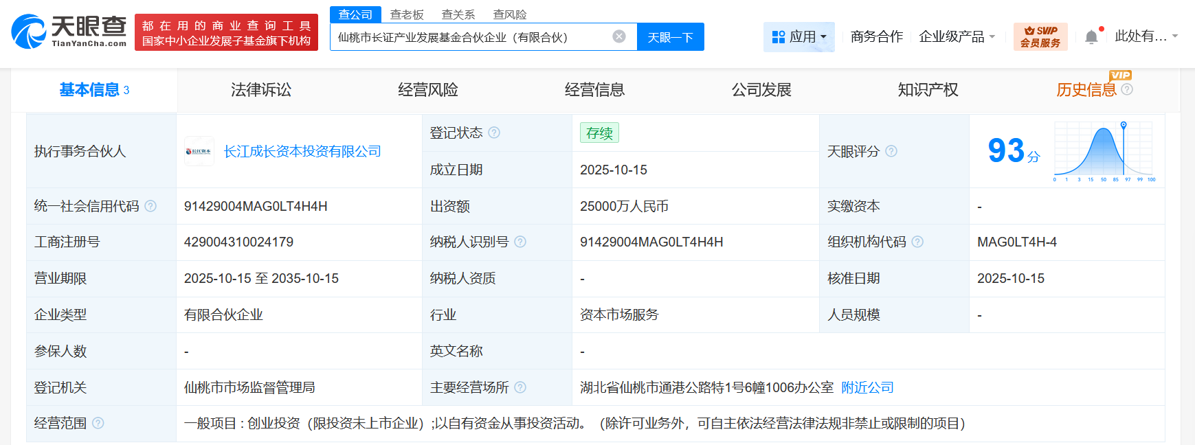 仙桃市长证产业发展基金登记成立出资额2.5亿