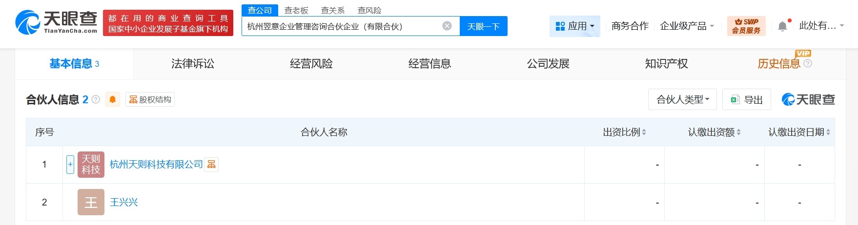 宇树科技王兴兴成立新合伙企业出资额约24.8万