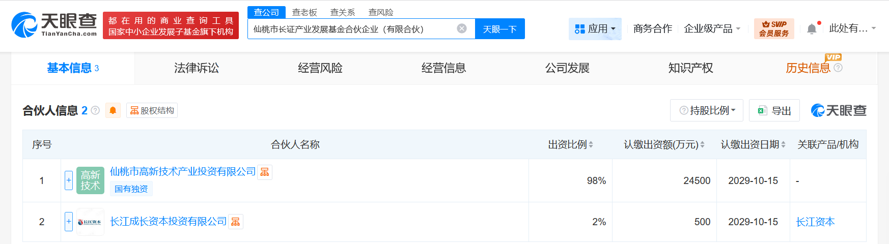 仙桃市长证产业发展基金登记成立出资额2.5亿