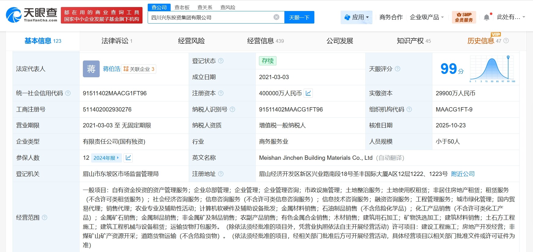 四川兴东投资集团增资至40亿增幅约33%
