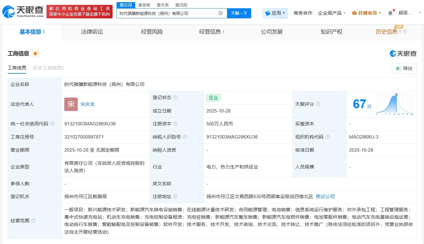 宁德时代在扬州成立新能源科技公司注册资本500万
