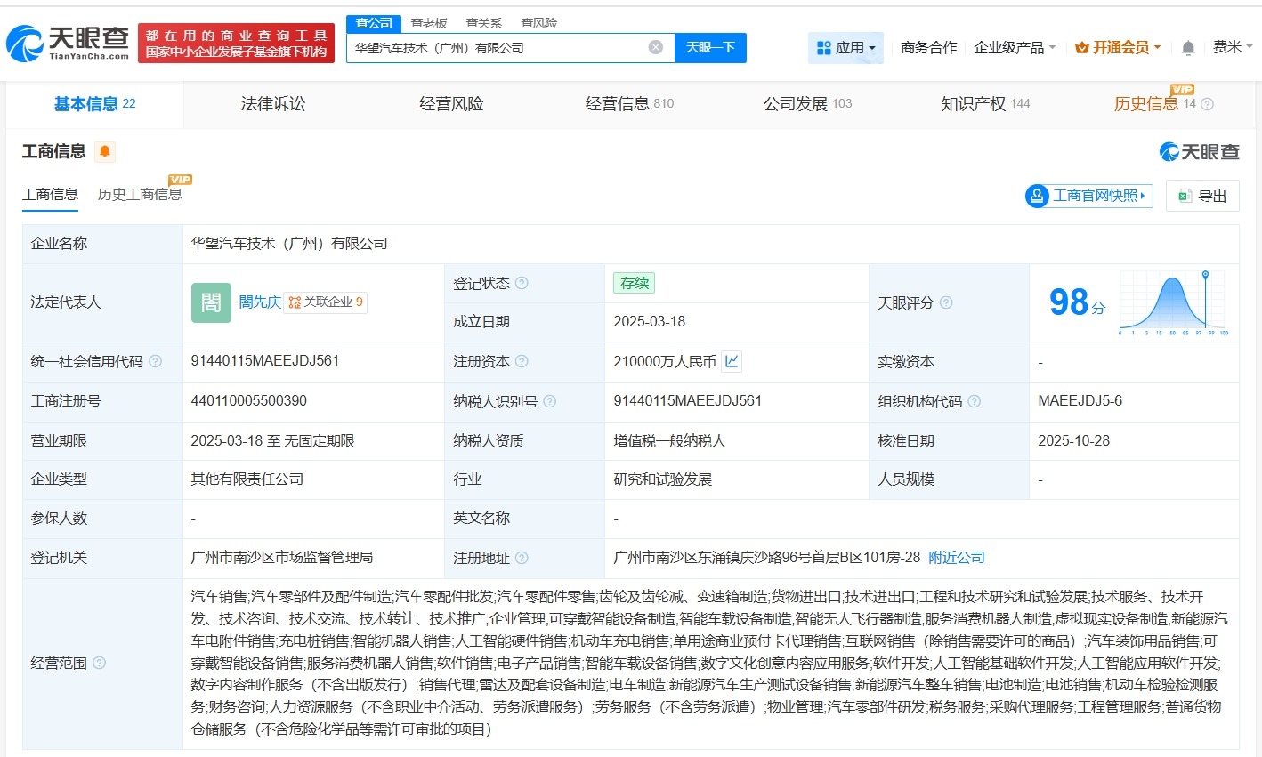 广汽集团旗下华望汽车增资至21亿增幅40%