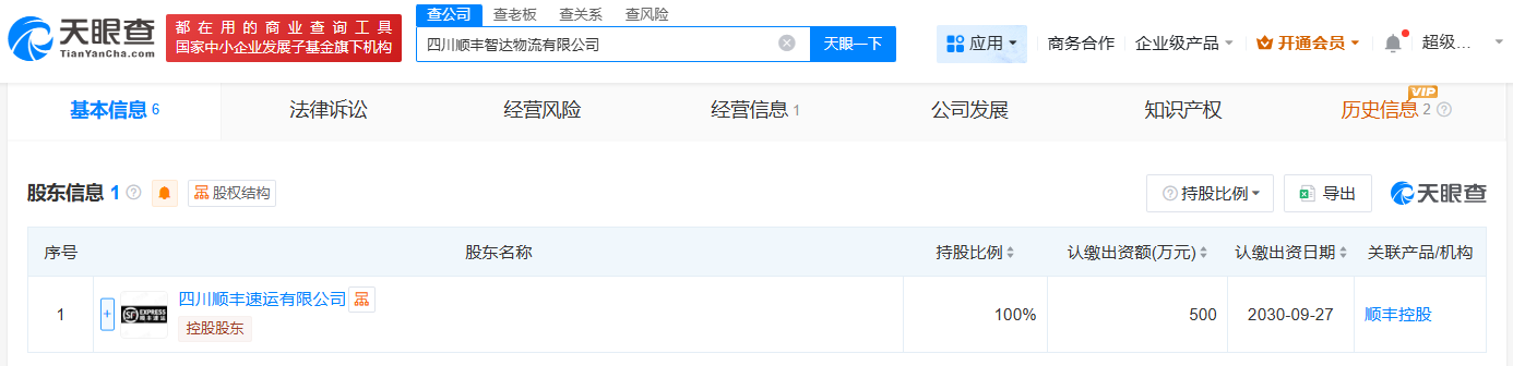 顺丰在四川成立智达物流公司注册资本500万