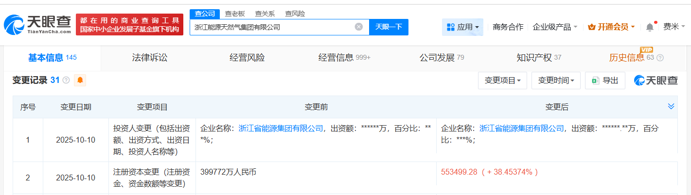 浙江能源天然气集团增资至约55.3亿增幅约38%