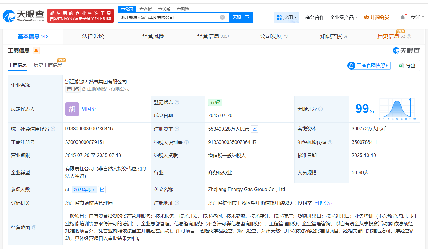 浙江能源天然气集团增资至约55.3亿增幅约38%