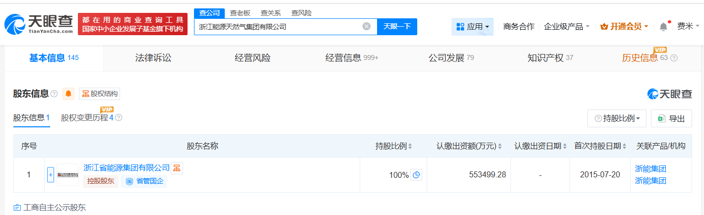 浙江能源天然气集团增资至约55.3亿增幅约38%
