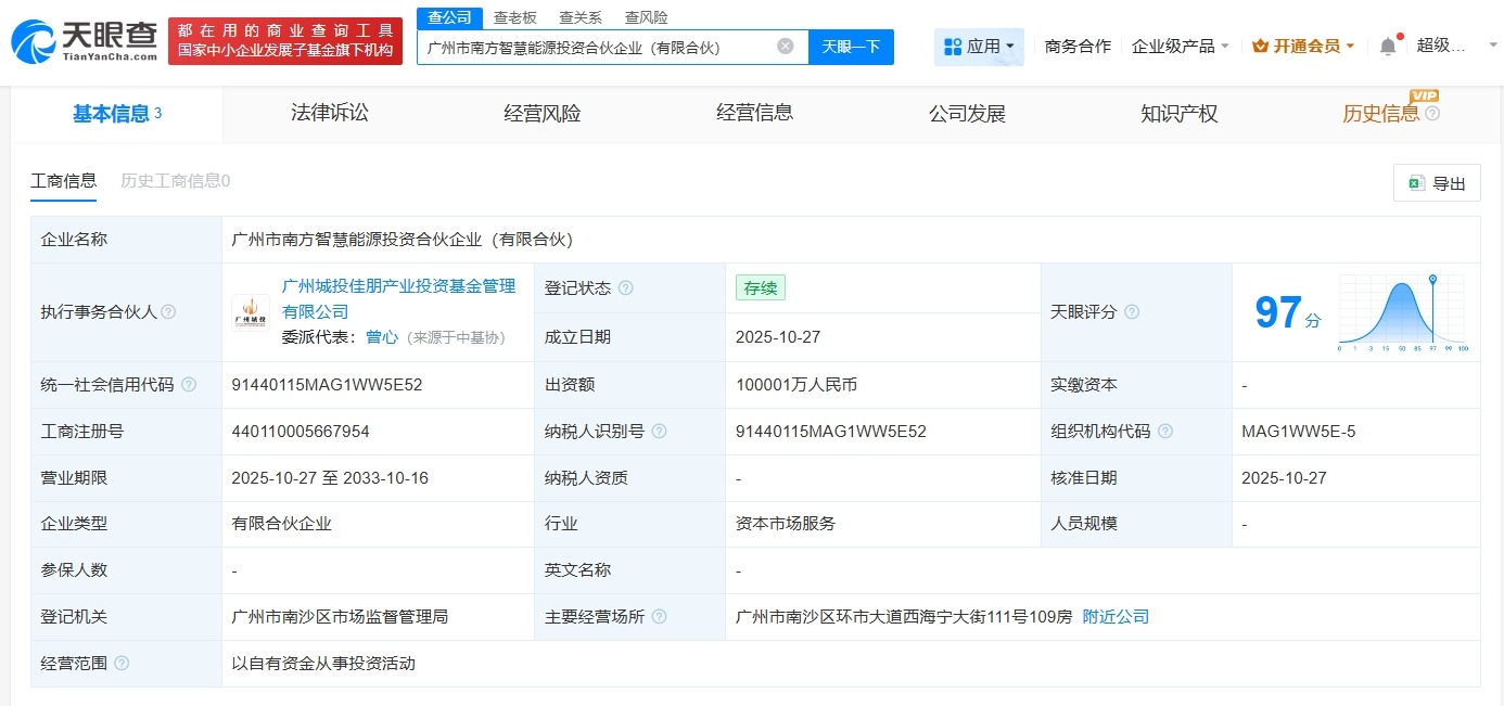 广州城投等成立南方智慧能源投资合伙企业出资额约10亿