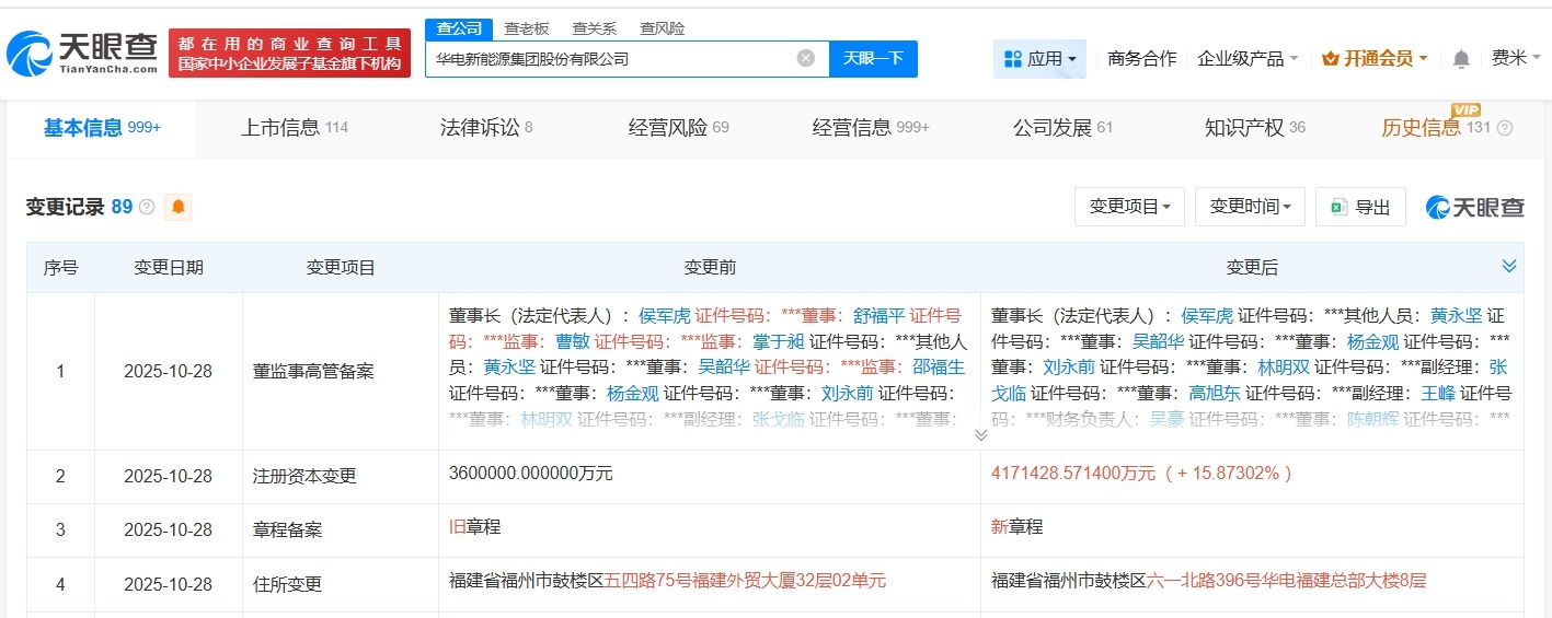 华电新能增资至约417.1亿增幅约16%