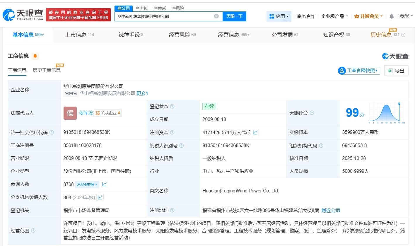 华电新能增资至约417.1亿增幅约16%