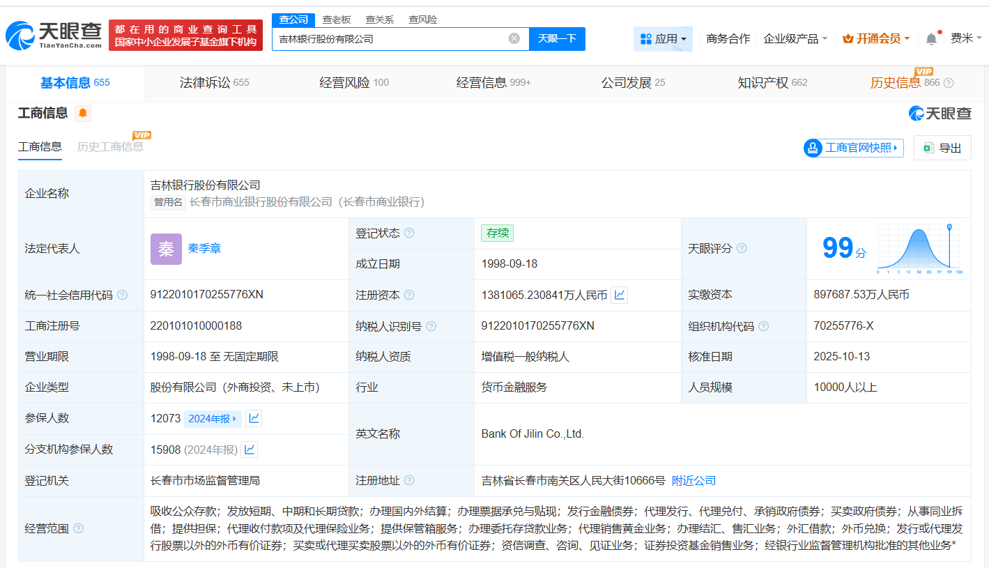 吉林银行增资至约138.1亿