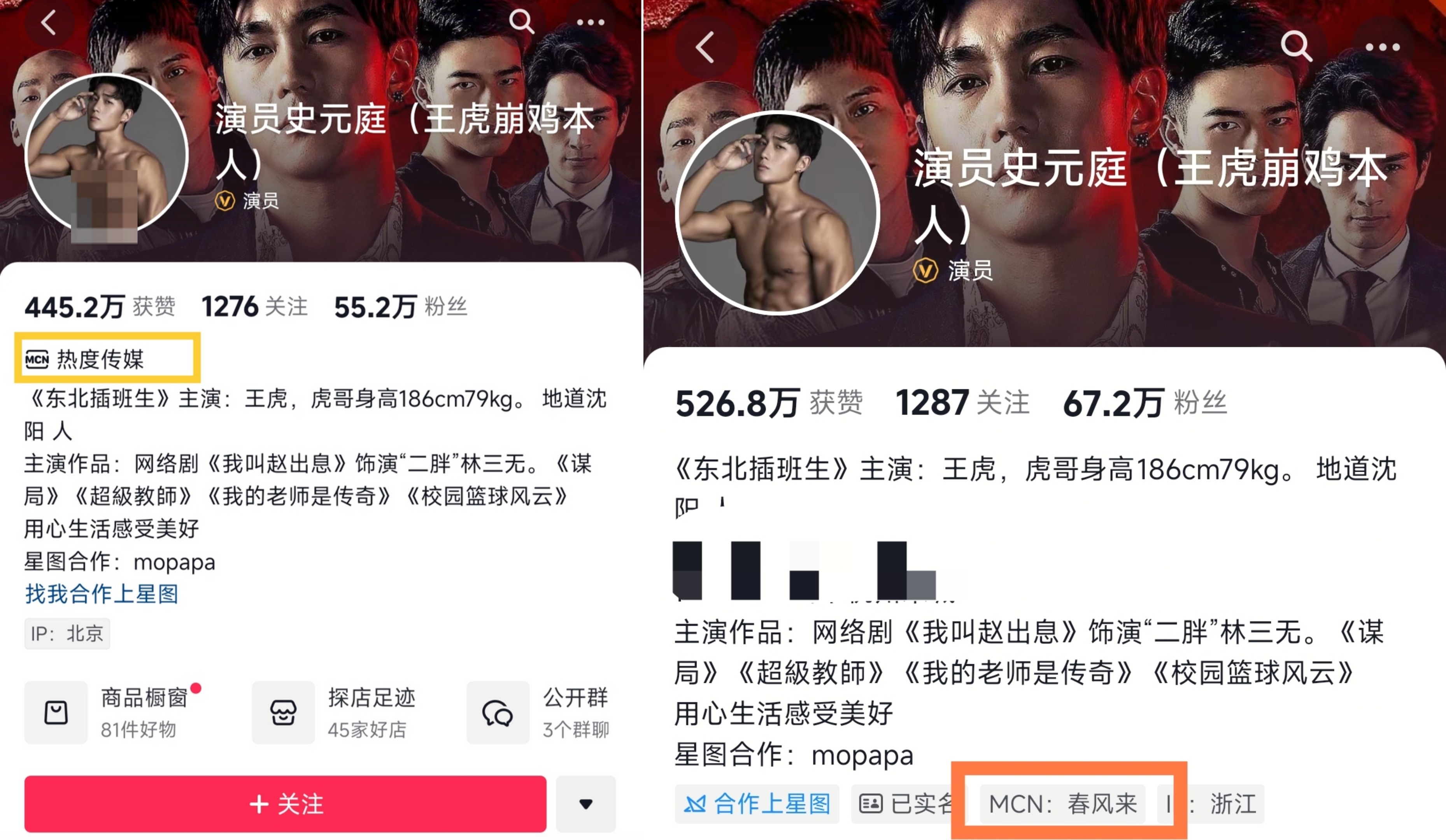 35岁男演员爆火后变更MCN公司